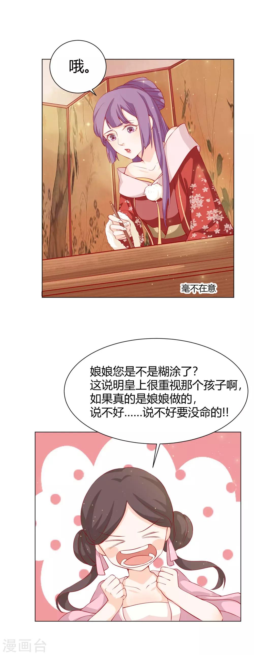 《反派贵妃作妖记》第11话 媳妇不争宠，难道？ 第26页