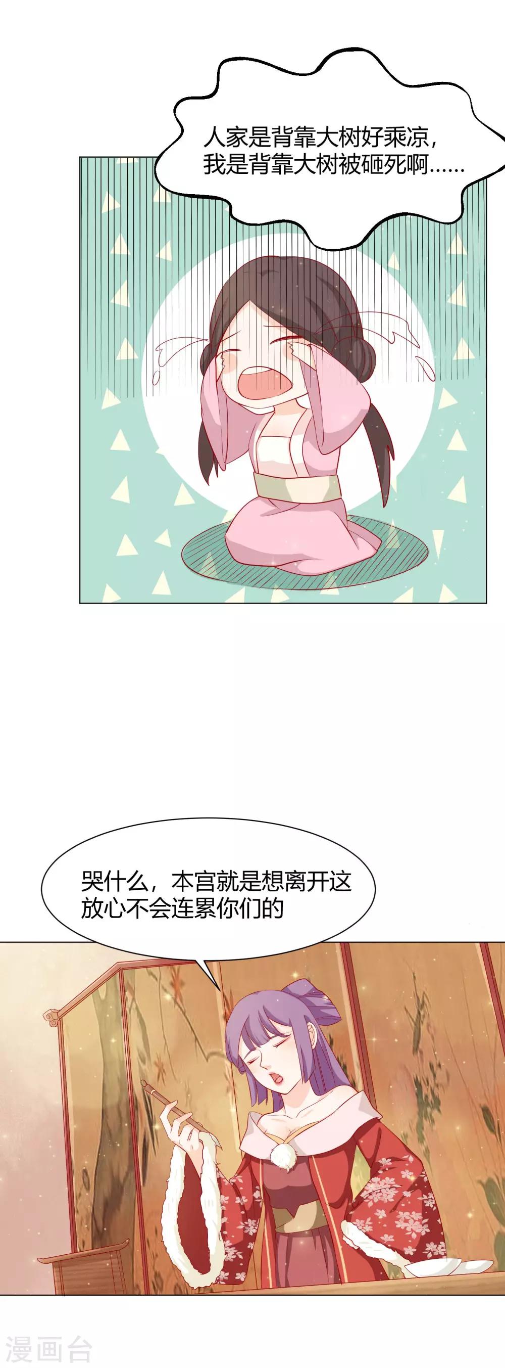 《反派贵妃作妖记》第11话 媳妇不争宠，难道？ 第27页