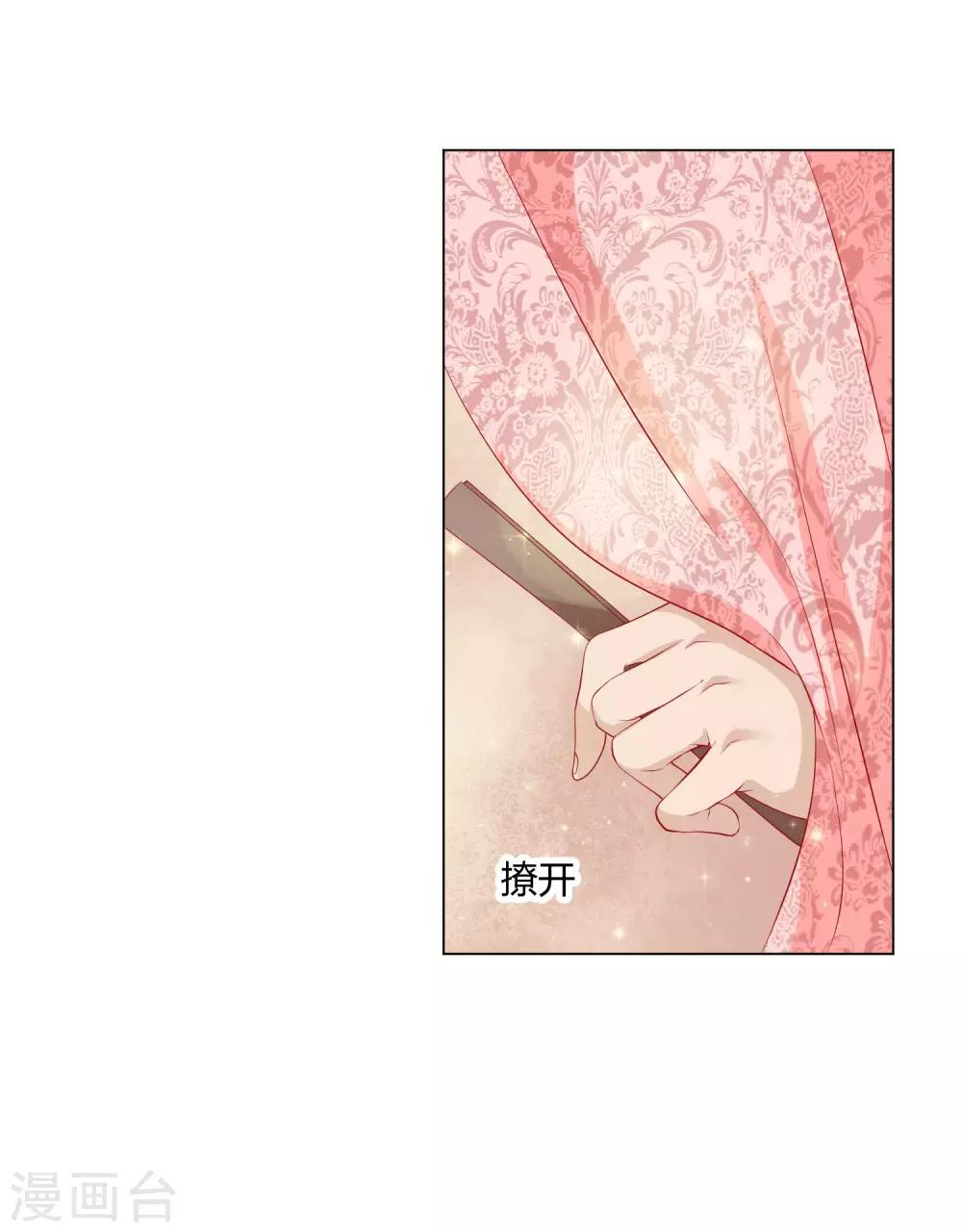 《反派贵妃作妖记》第11话 媳妇不争宠，难道？ 第28页
