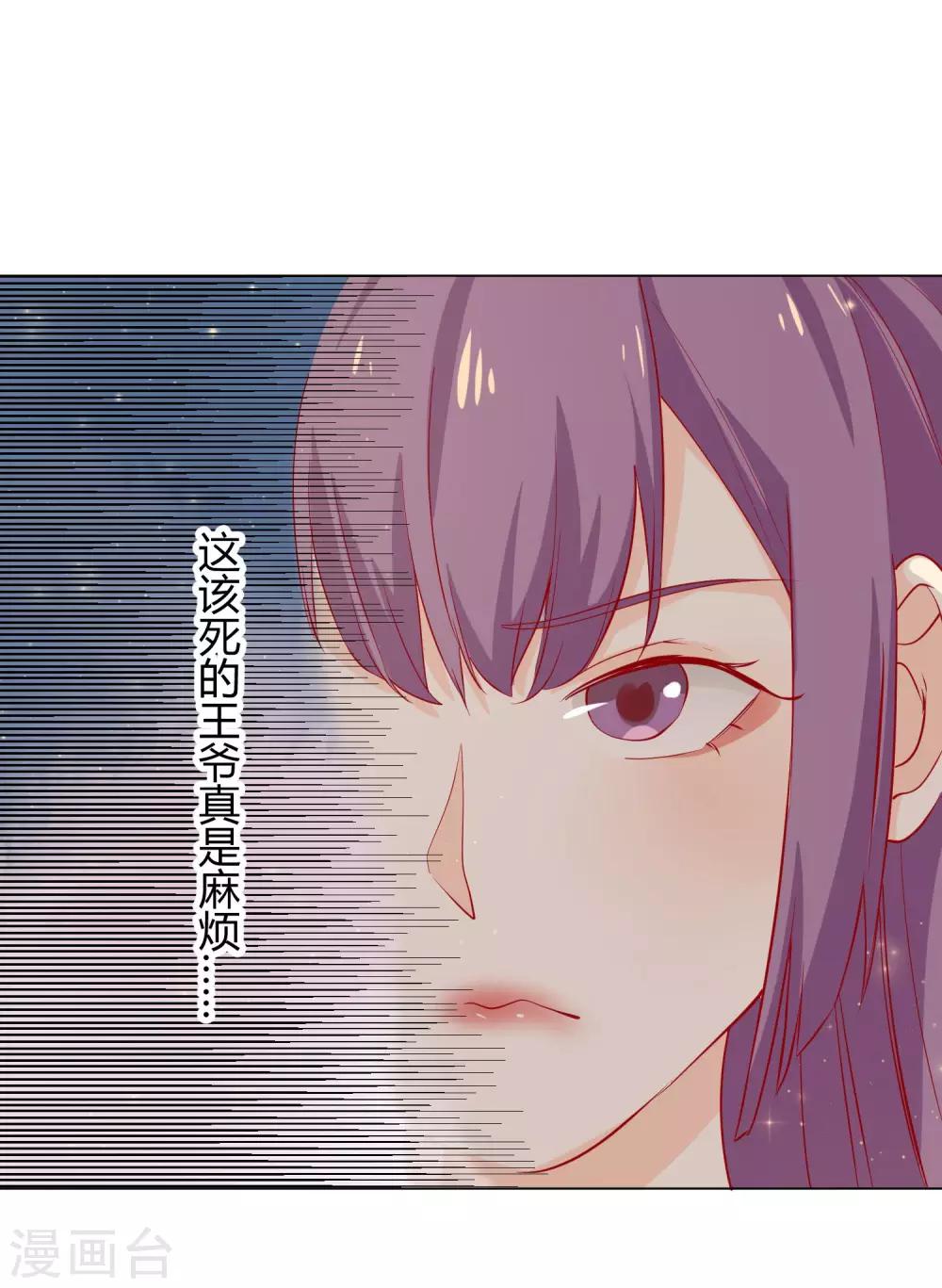 《反派贵妃作妖记》第11话 媳妇不争宠，难道？ 第2页