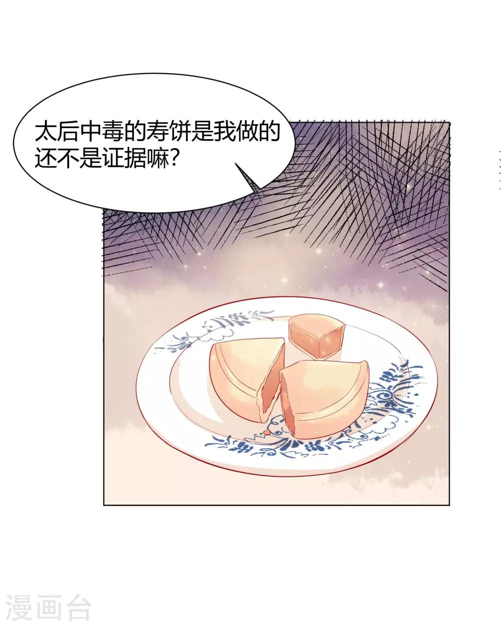 《反派贵妃作妖记》第11话 媳妇不争宠，难道？ 第3页