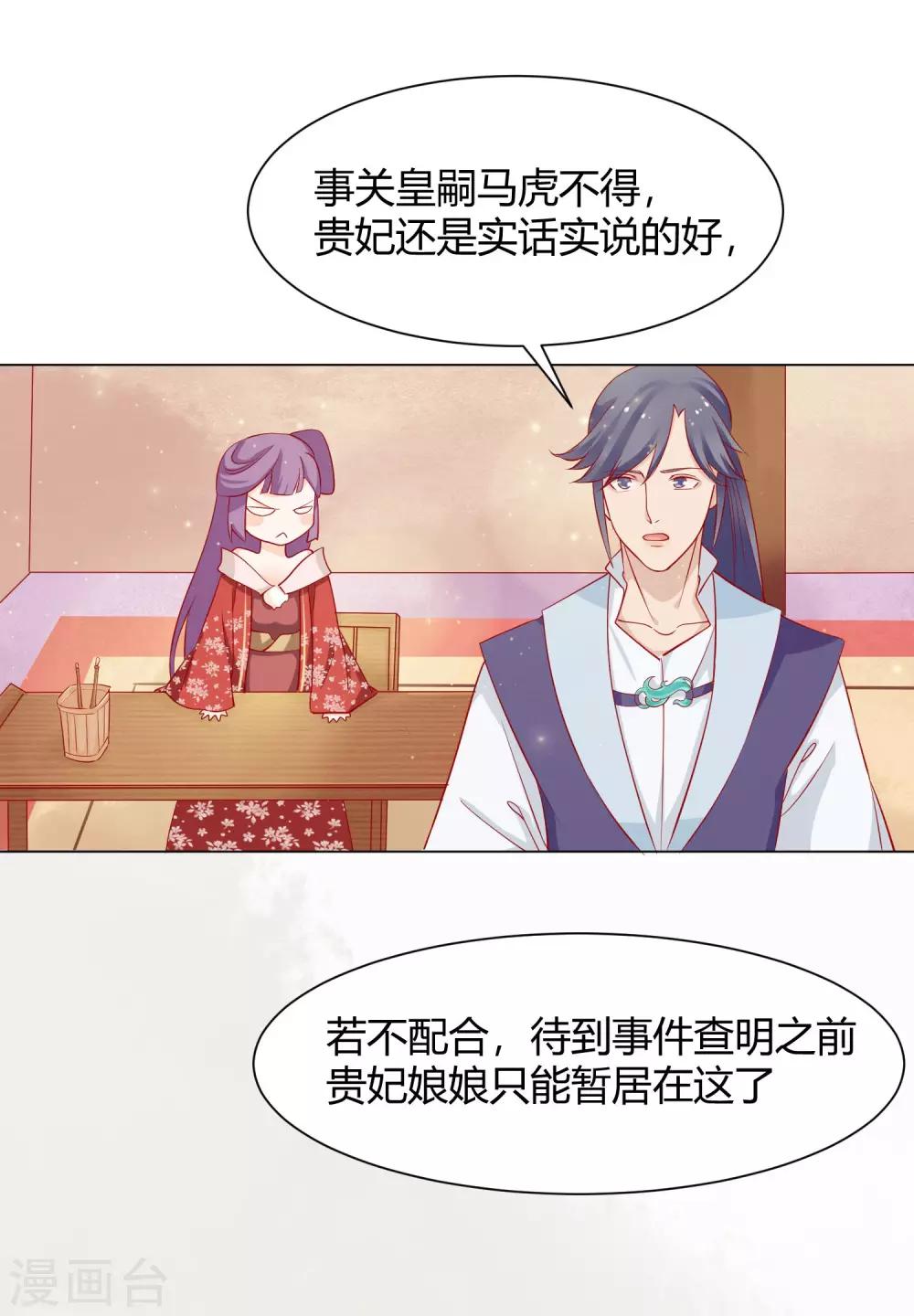 《反派贵妃作妖记》第11话 媳妇不争宠，难道？ 第6页
