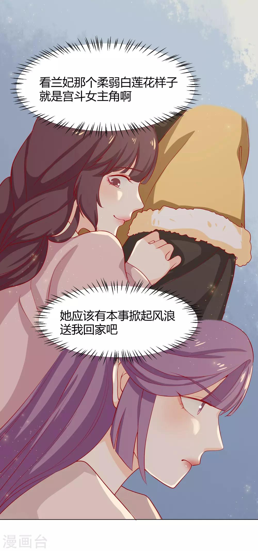 《反派贵妃作妖记》第11话 媳妇不争宠，难道？ 第8页