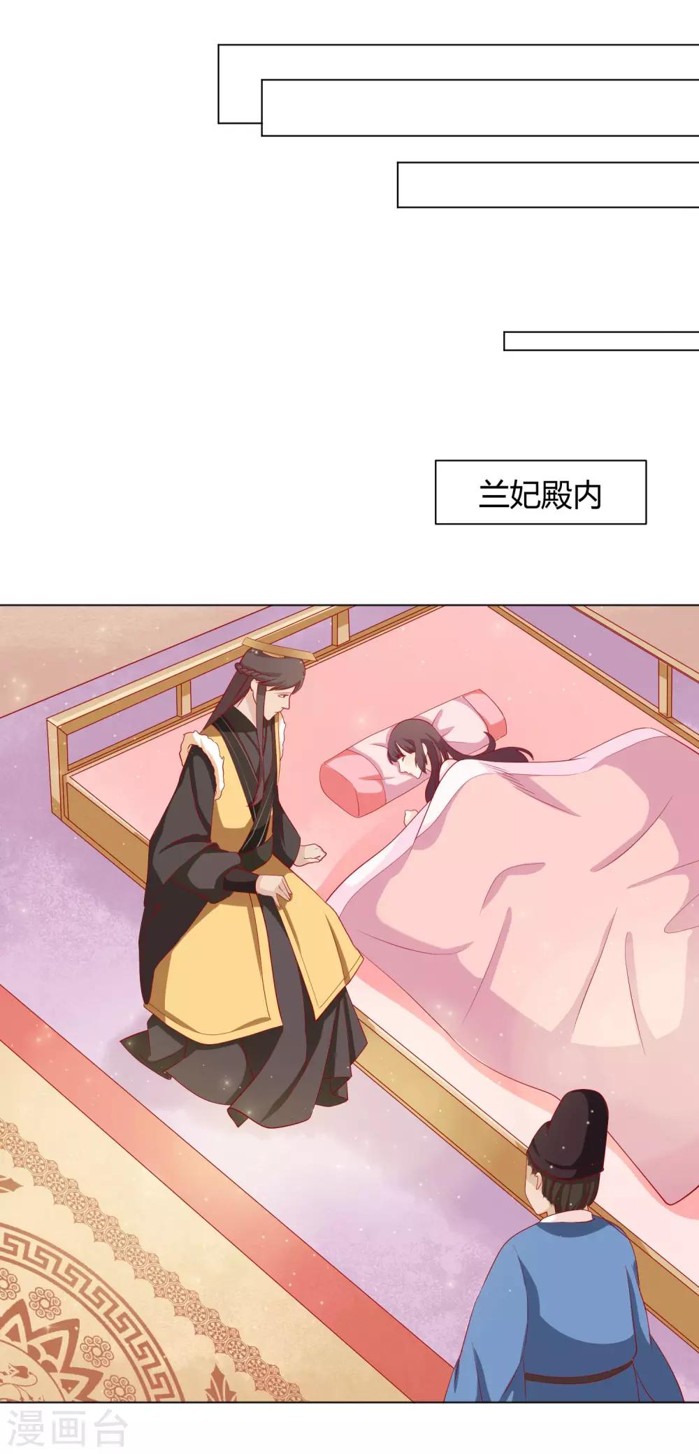 《反派贵妃作妖记》第11话 媳妇不争宠，难道？ 第9页