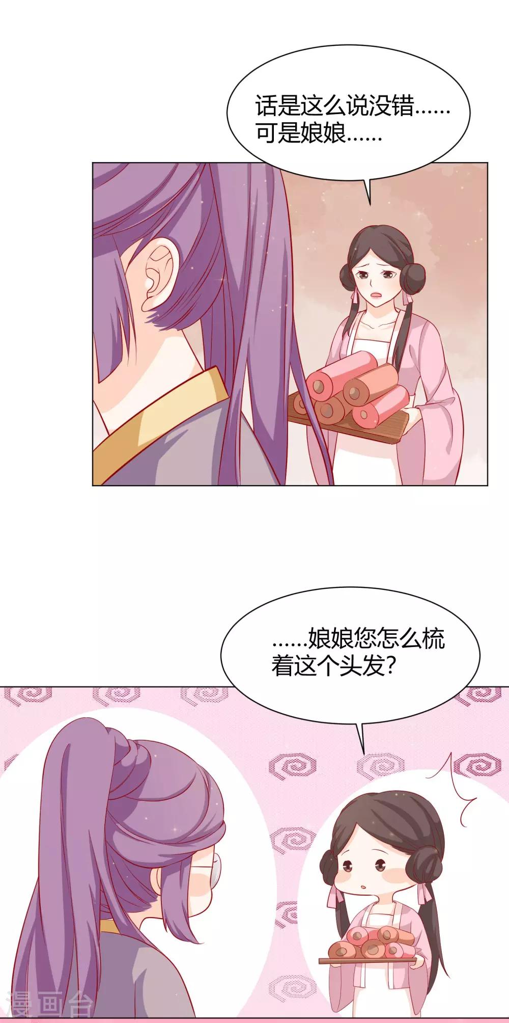 《反派贵妃作妖记》第13话 挑衅陷害的白莲花 第11页