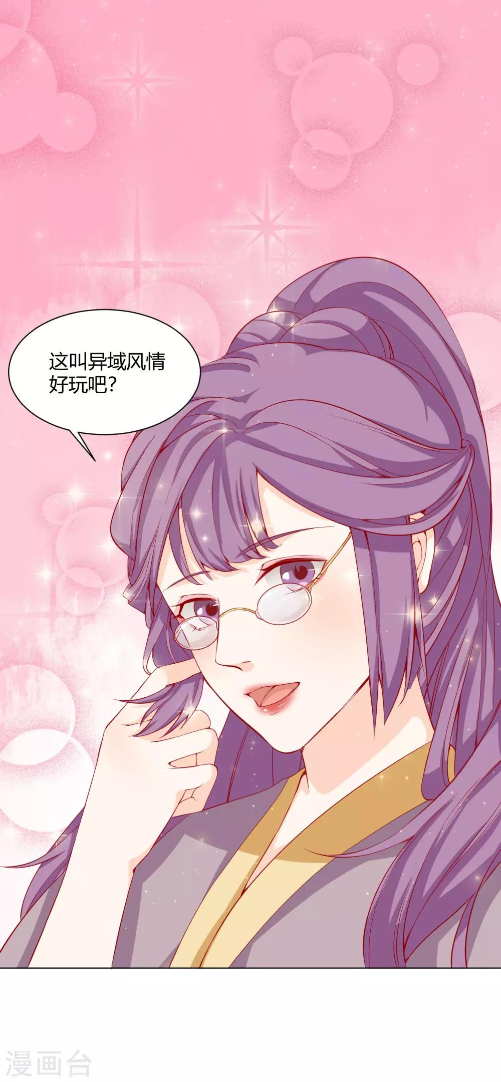 《反派贵妃作妖记》第13话 挑衅陷害的白莲花 第12页