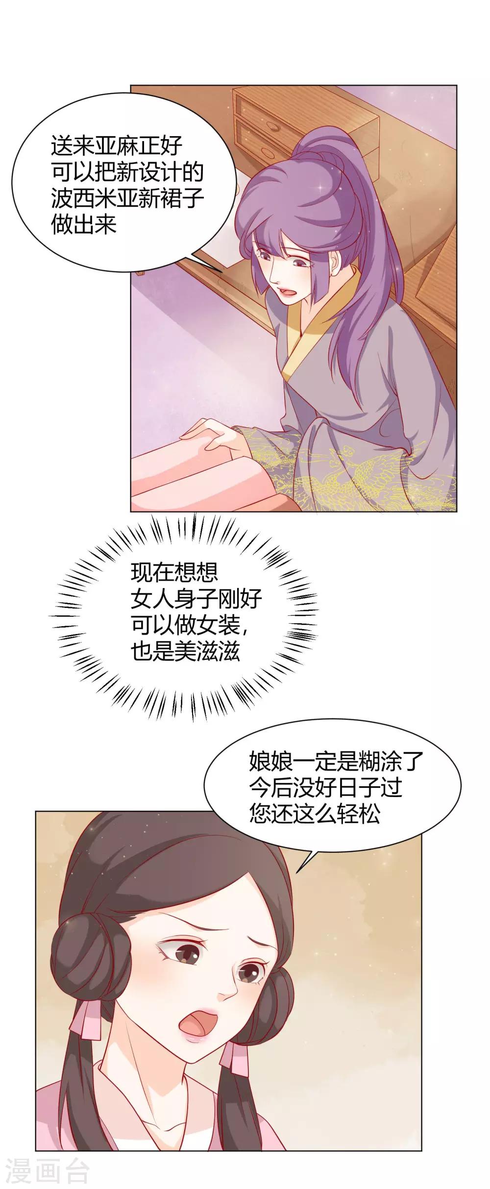 《反派贵妃作妖记》第13话 挑衅陷害的白莲花 第13页