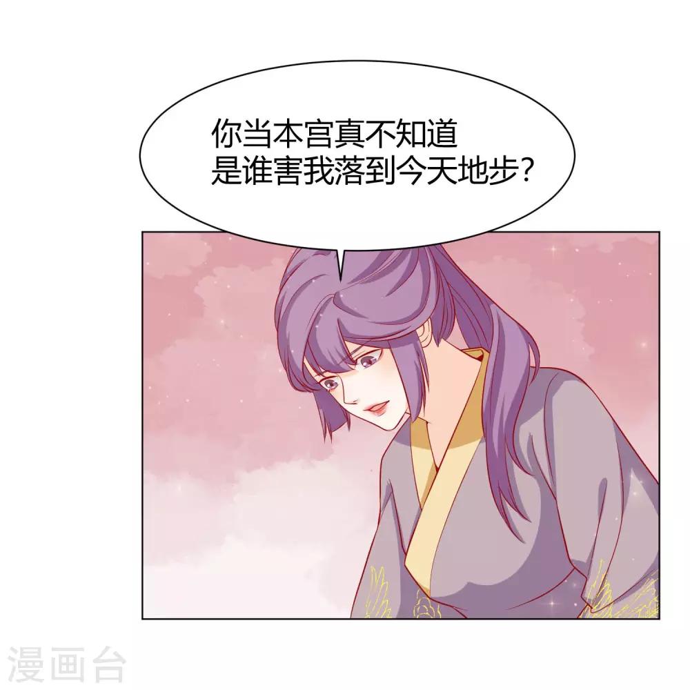 《反派贵妃作妖记》第13话 挑衅陷害的白莲花 第14页