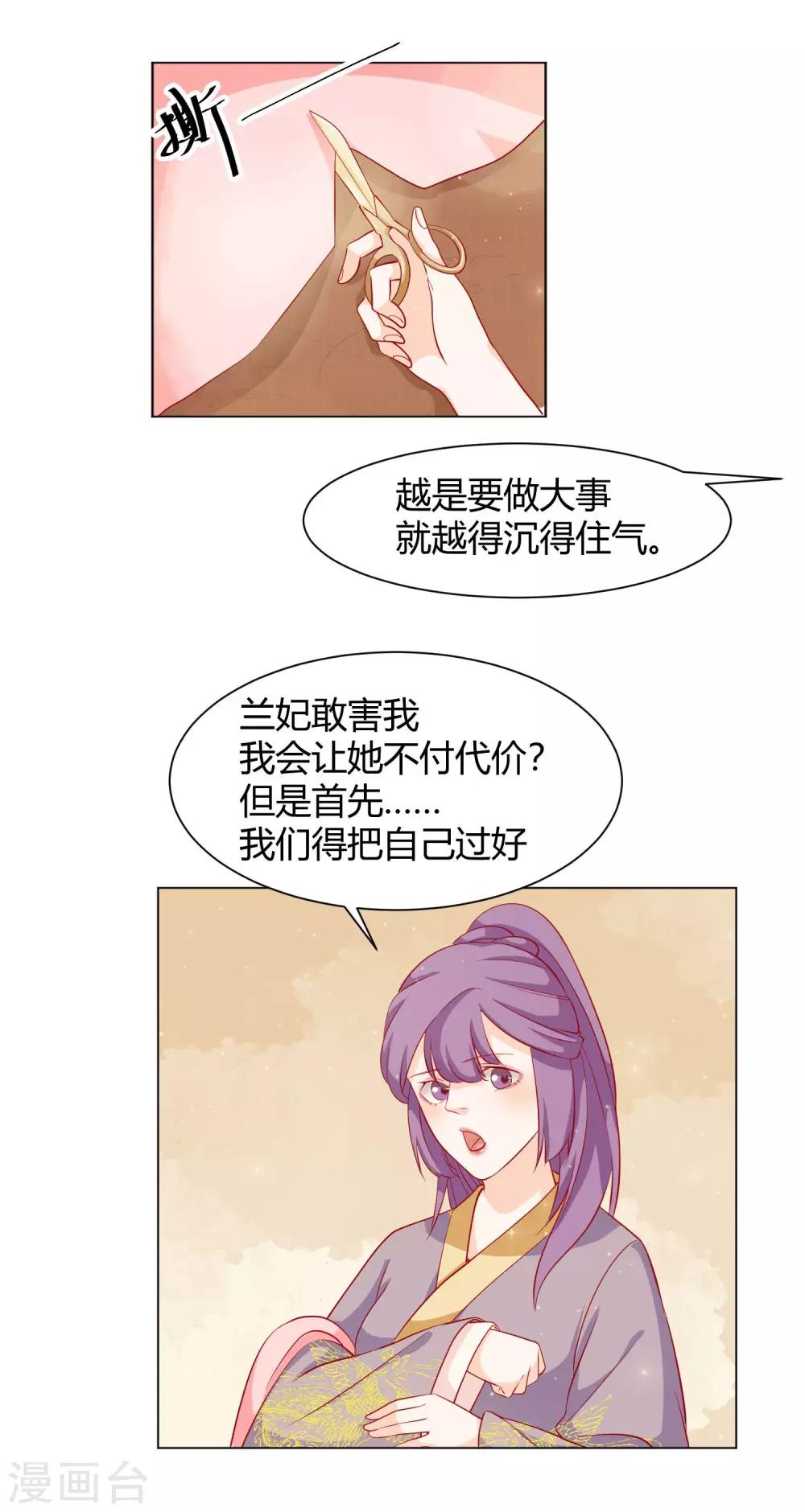 《反派贵妃作妖记》第13话 挑衅陷害的白莲花 第15页