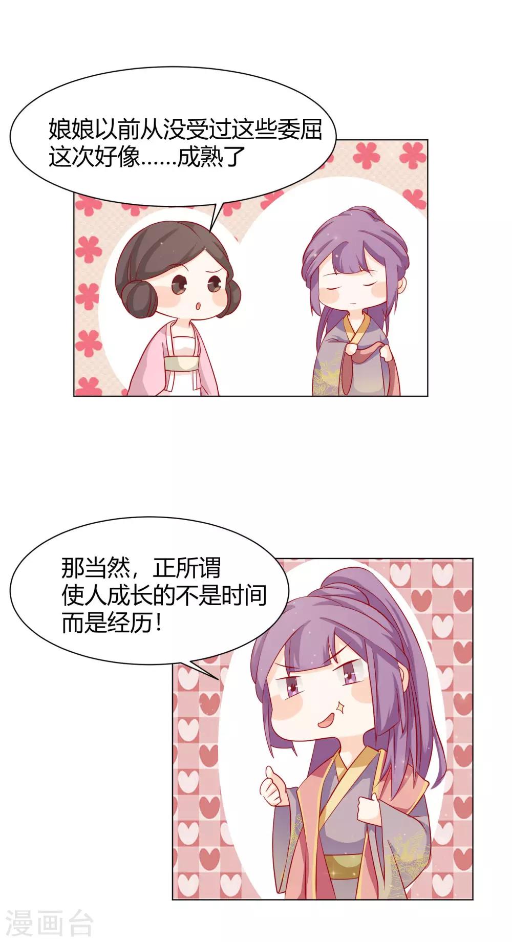 《反派贵妃作妖记》第13话 挑衅陷害的白莲花 第16页