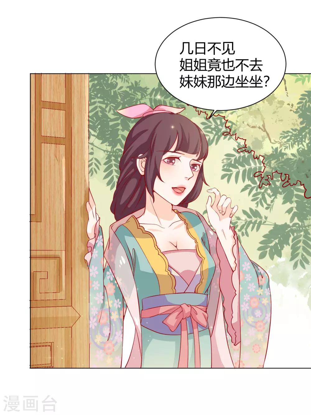 《反派贵妃作妖记》第13话 挑衅陷害的白莲花 第18页