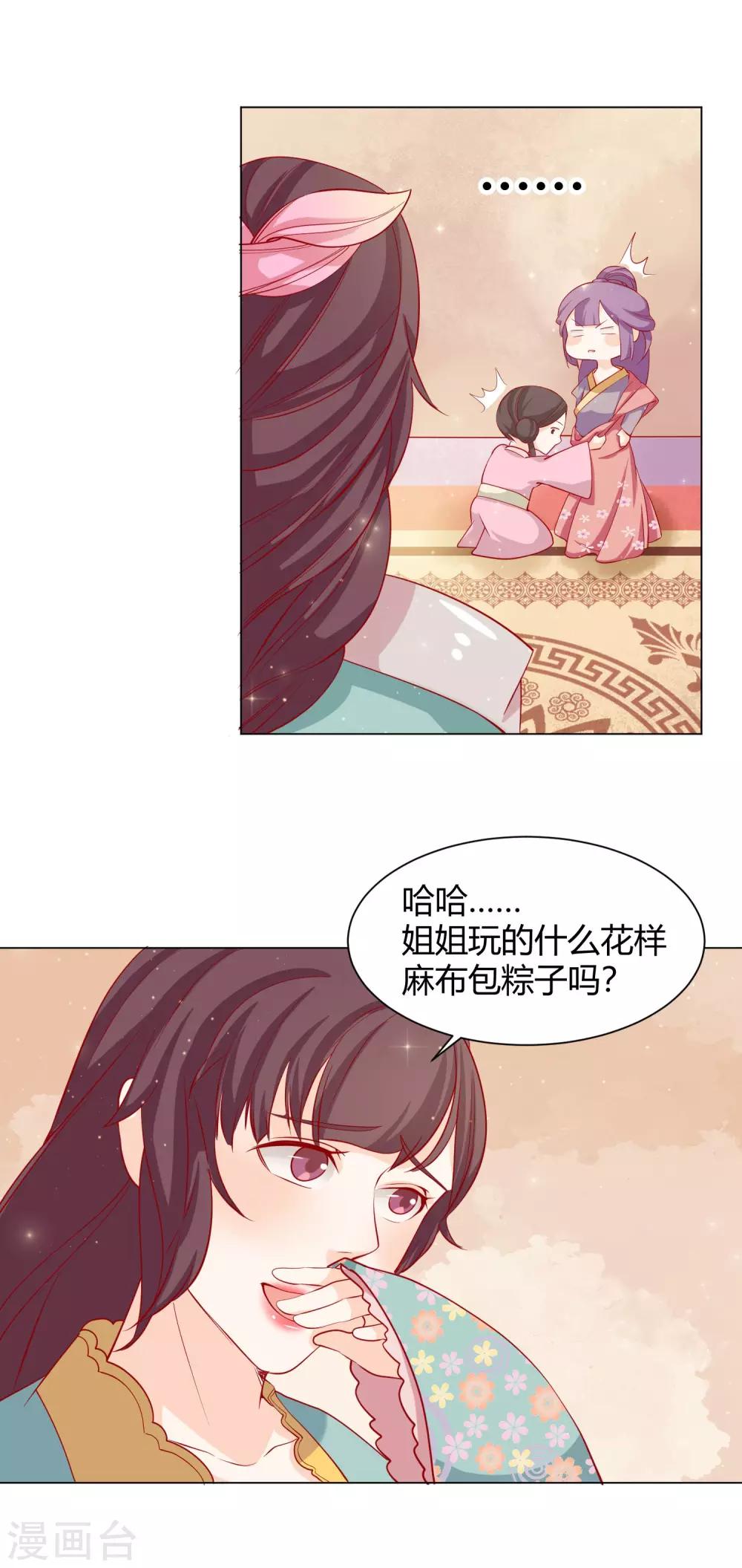 《反派贵妃作妖记》第13话 挑衅陷害的白莲花 第19页