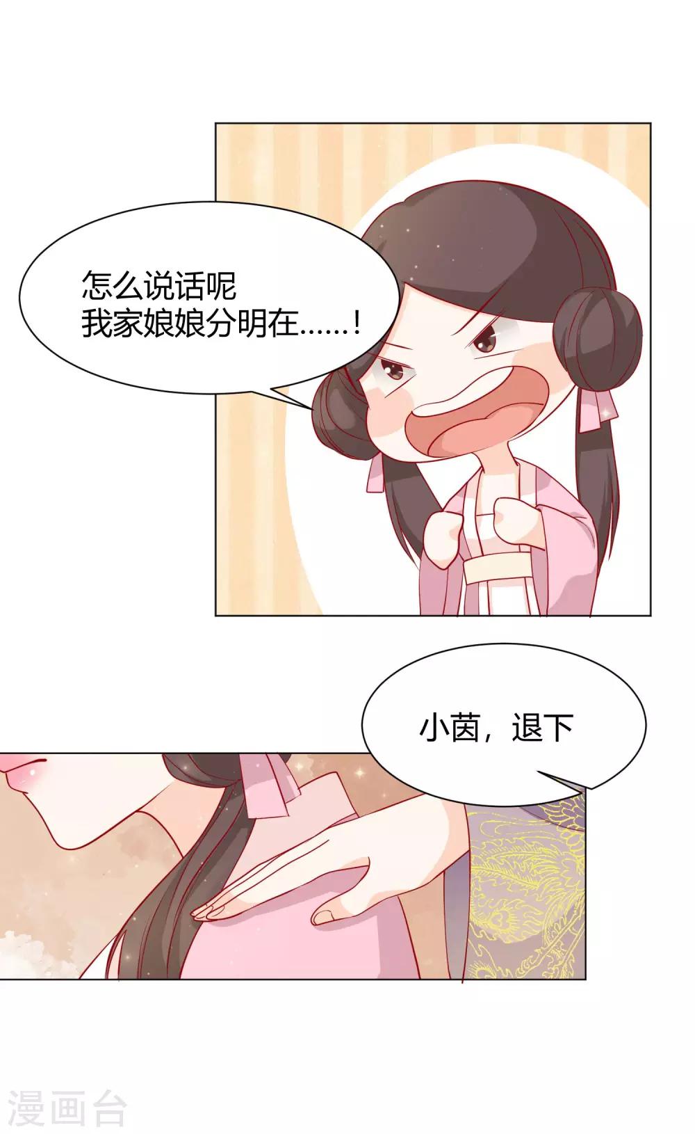 《反派贵妃作妖记》第13话 挑衅陷害的白莲花 第20页