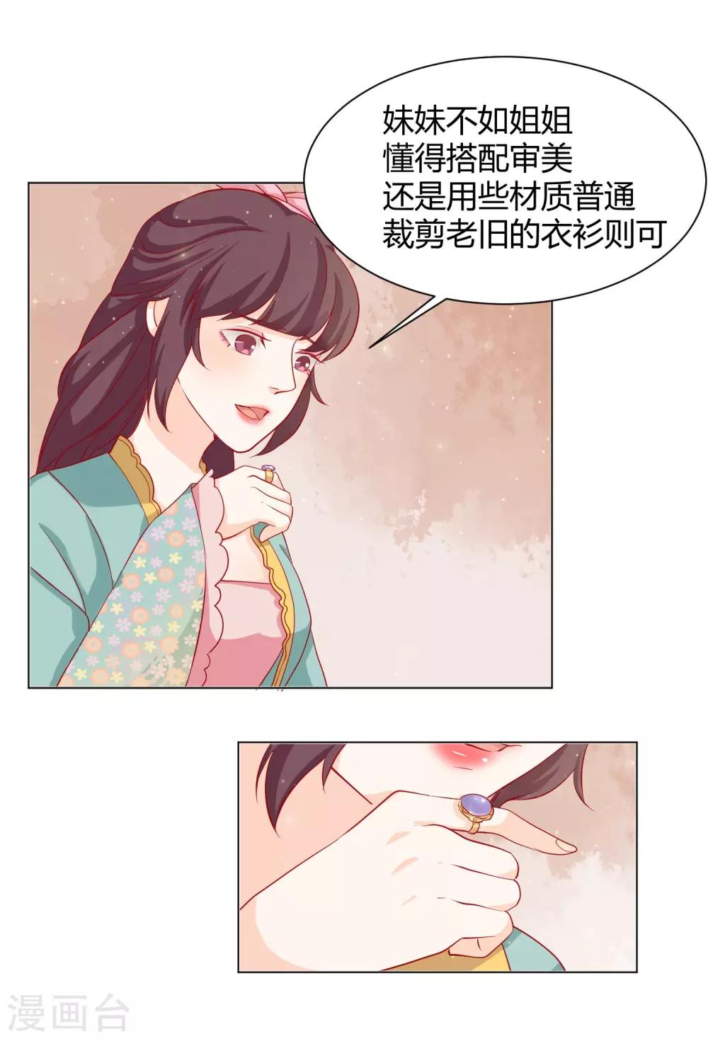 《反派贵妃作妖记》第13话 挑衅陷害的白莲花 第22页