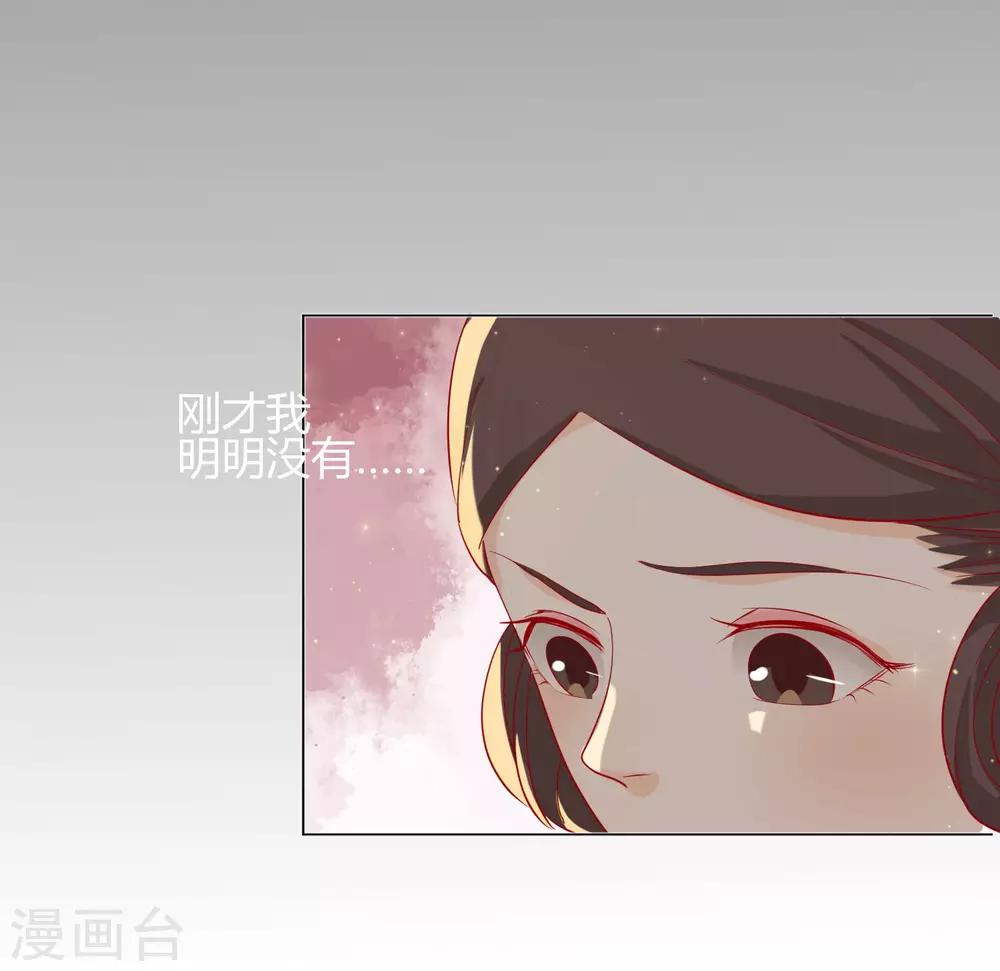 《反派贵妃作妖记》第13话 挑衅陷害的白莲花 第26页