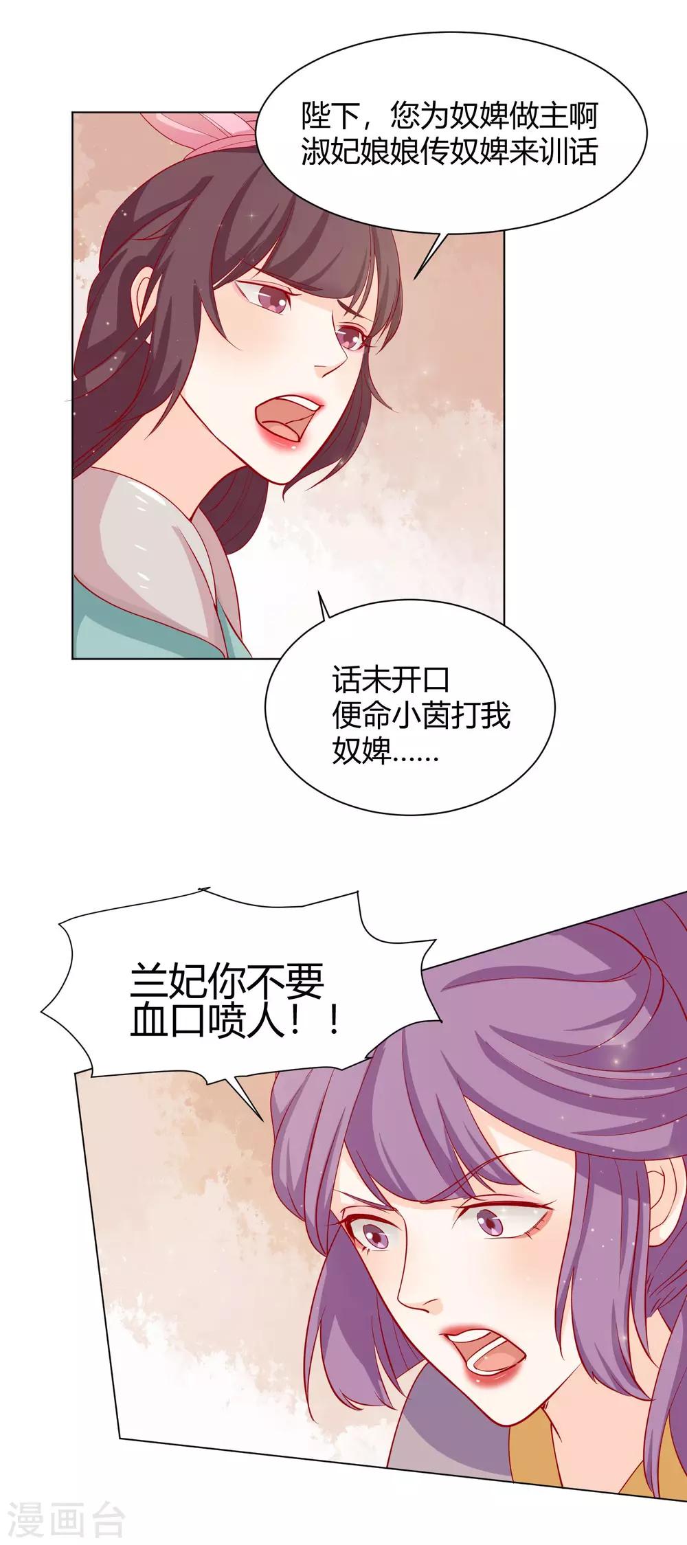 《反派贵妃作妖记》第13话 挑衅陷害的白莲花 第31页