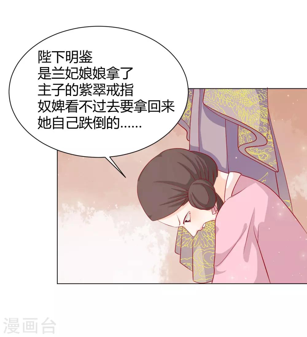 《反派贵妃作妖记》第13话 挑衅陷害的白莲花 第33页