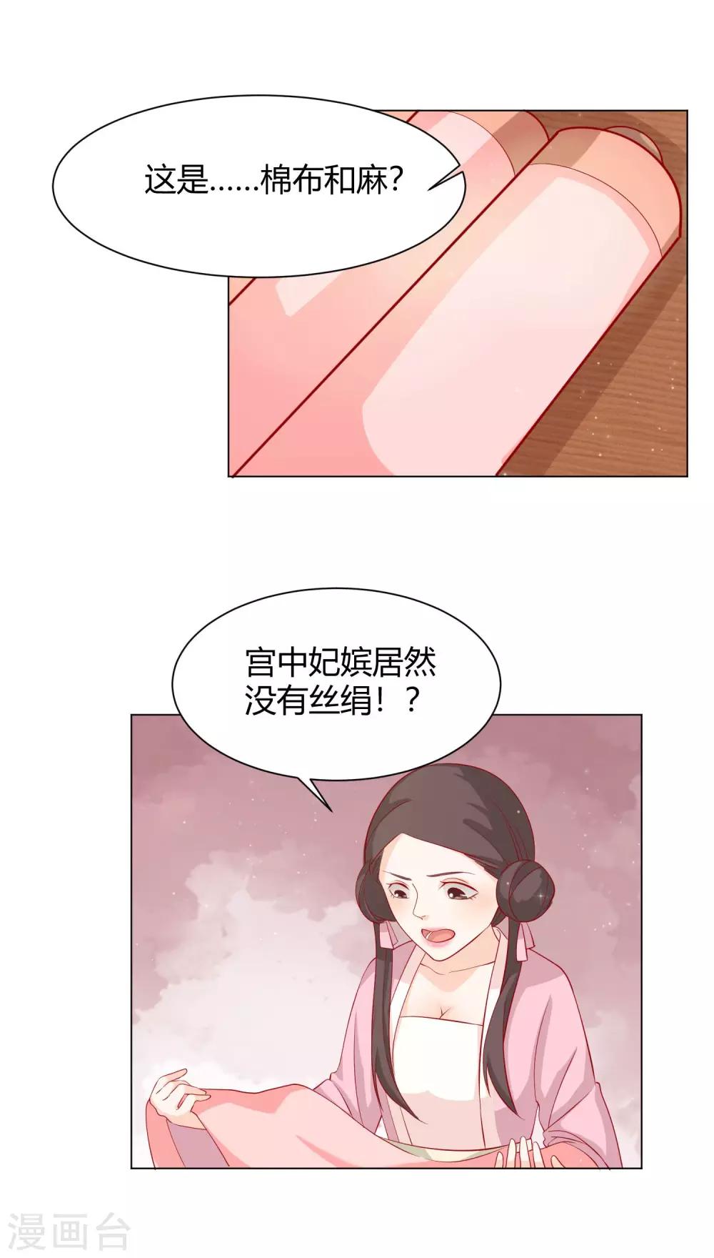 《反派贵妃作妖记》第13话 挑衅陷害的白莲花 第5页