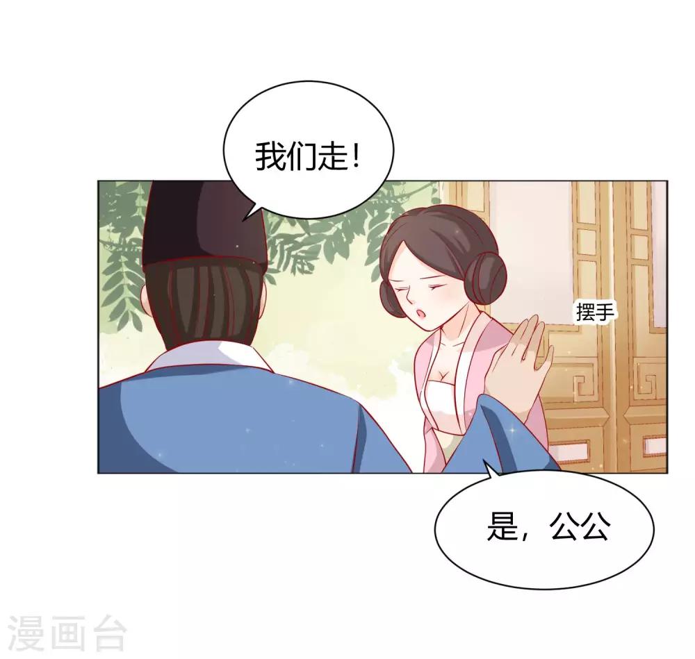 《反派贵妃作妖记》第13话 挑衅陷害的白莲花 第8页
