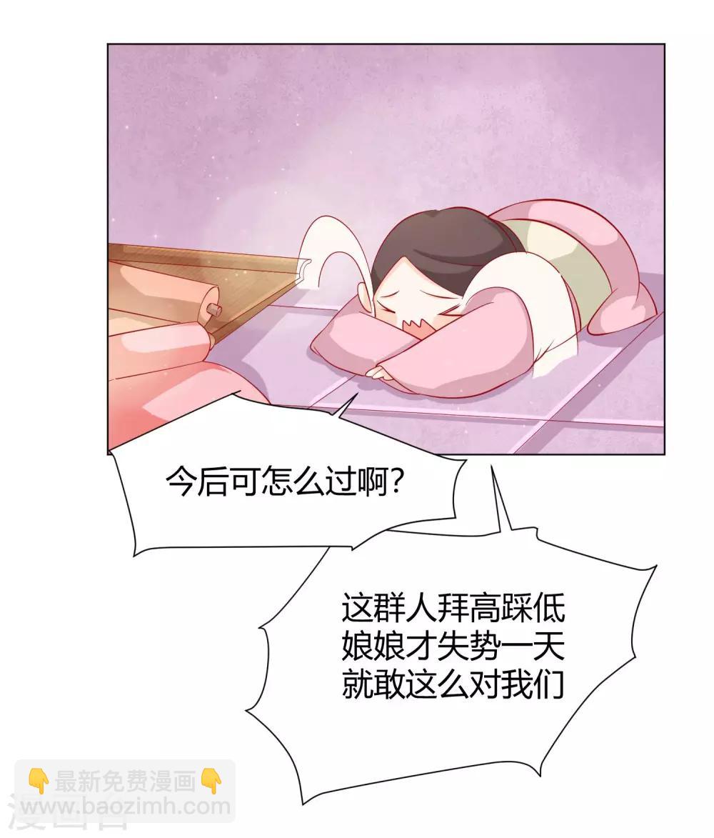 《反派贵妃作妖记》第13话 挑衅陷害的白莲花 第9页