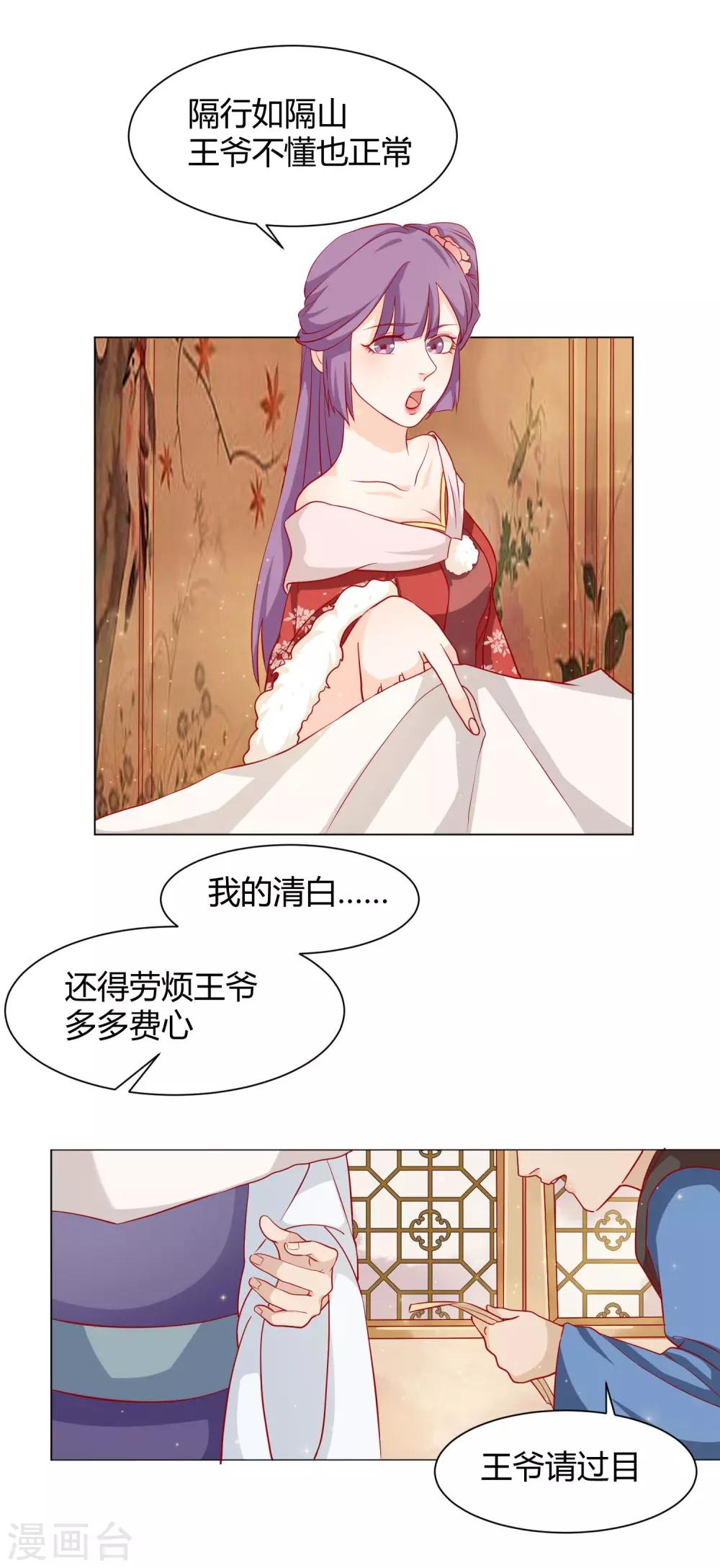 《反派贵妃作妖记》第12话 背锅计划失败 第10页