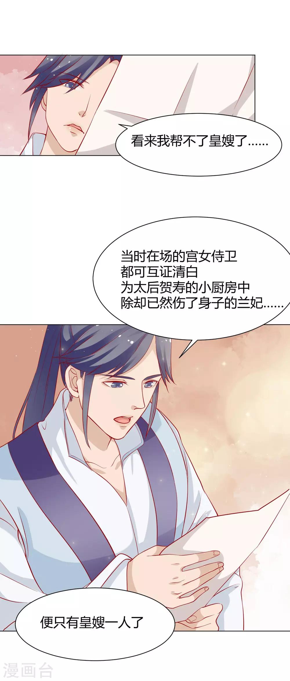 《反派贵妃作妖记》第12话 背锅计划失败 第12页
