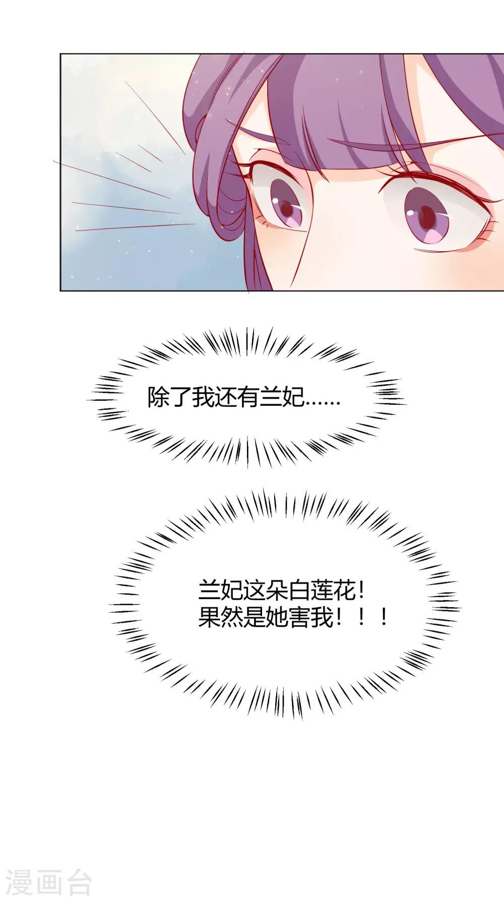 《反派贵妃作妖记》第12话 背锅计划失败 第13页