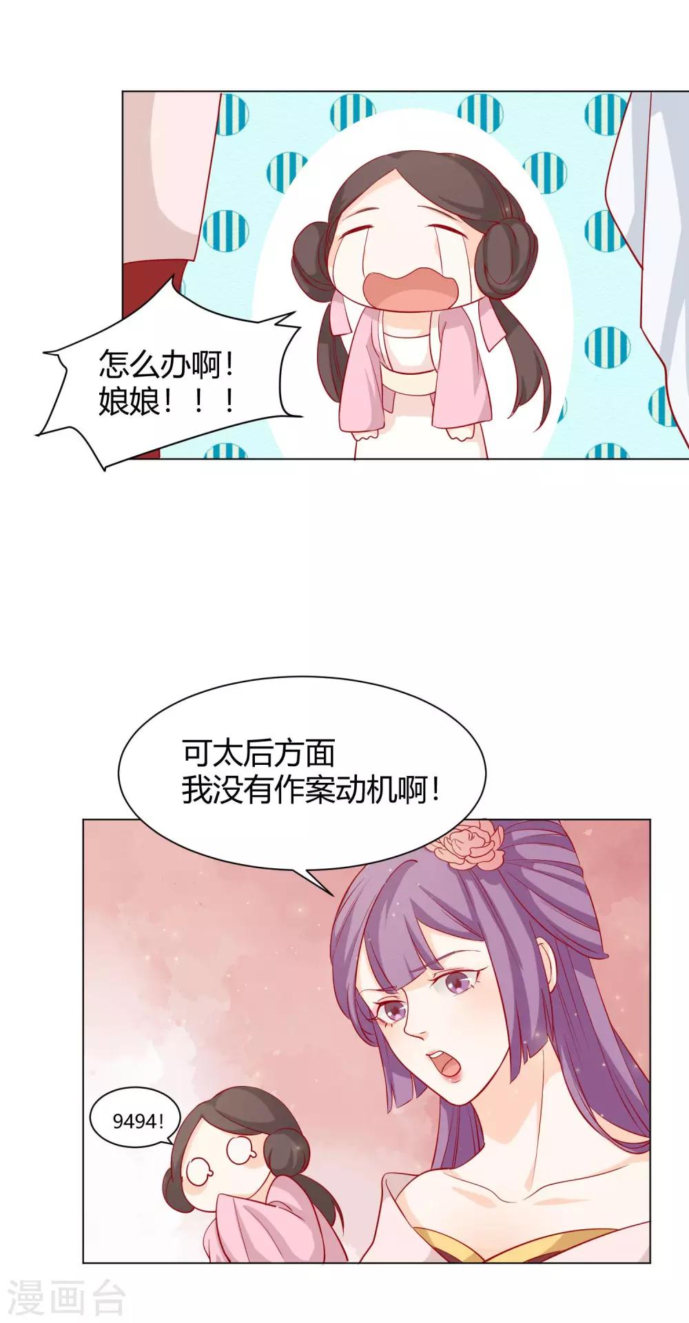 《反派贵妃作妖记》第12话 背锅计划失败 第15页