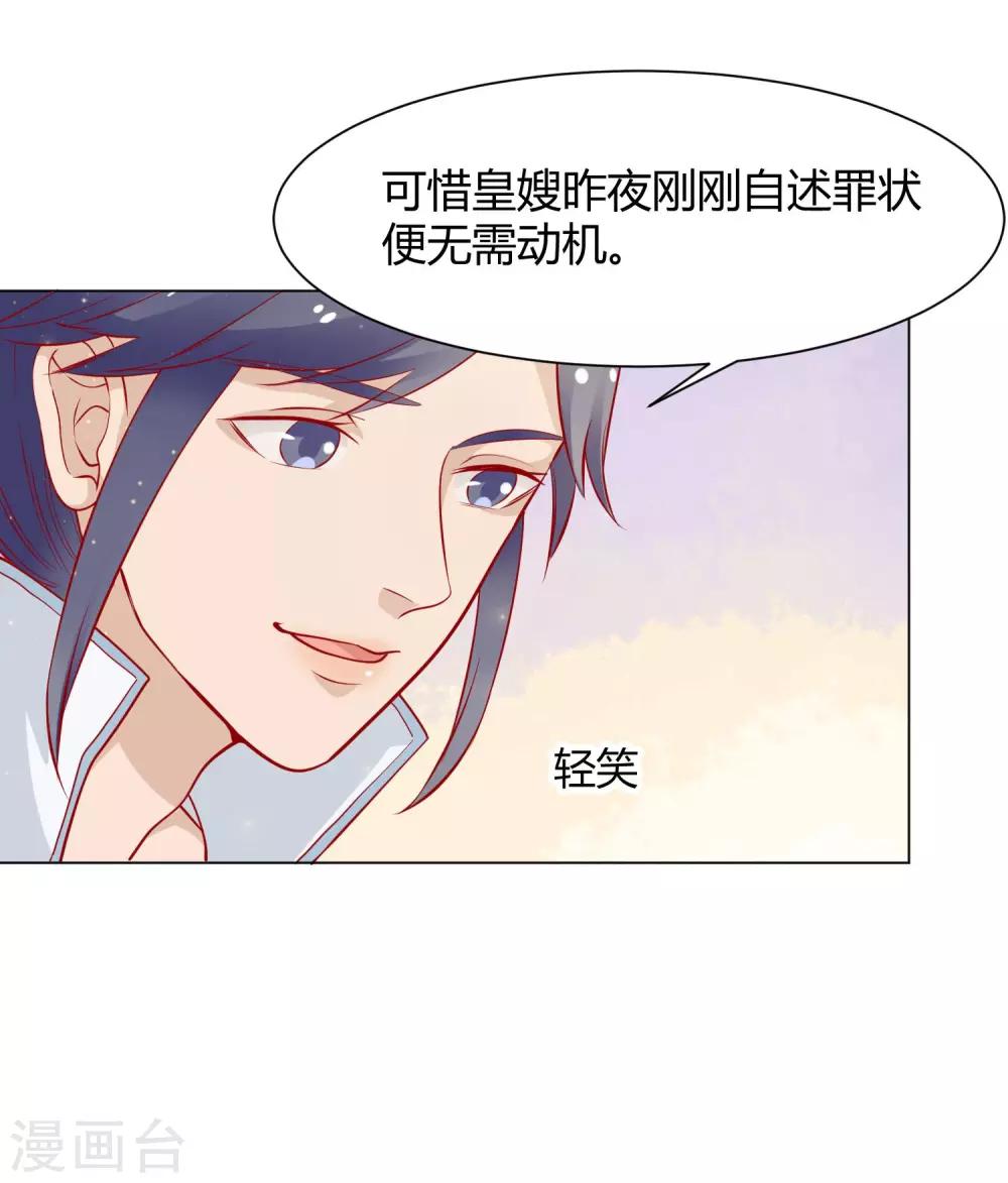 《反派贵妃作妖记》第12话 背锅计划失败 第16页