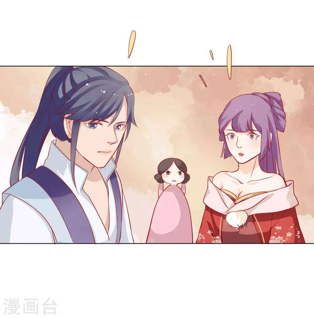 《反派贵妃作妖记》第12话 背锅计划失败 第19页