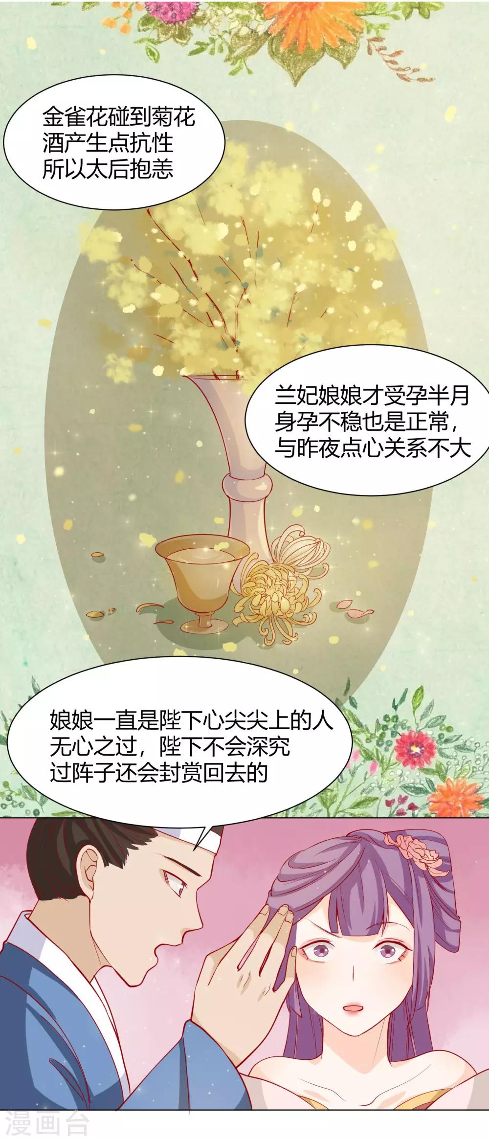 《反派贵妃作妖记》第12话 背锅计划失败 第24页
