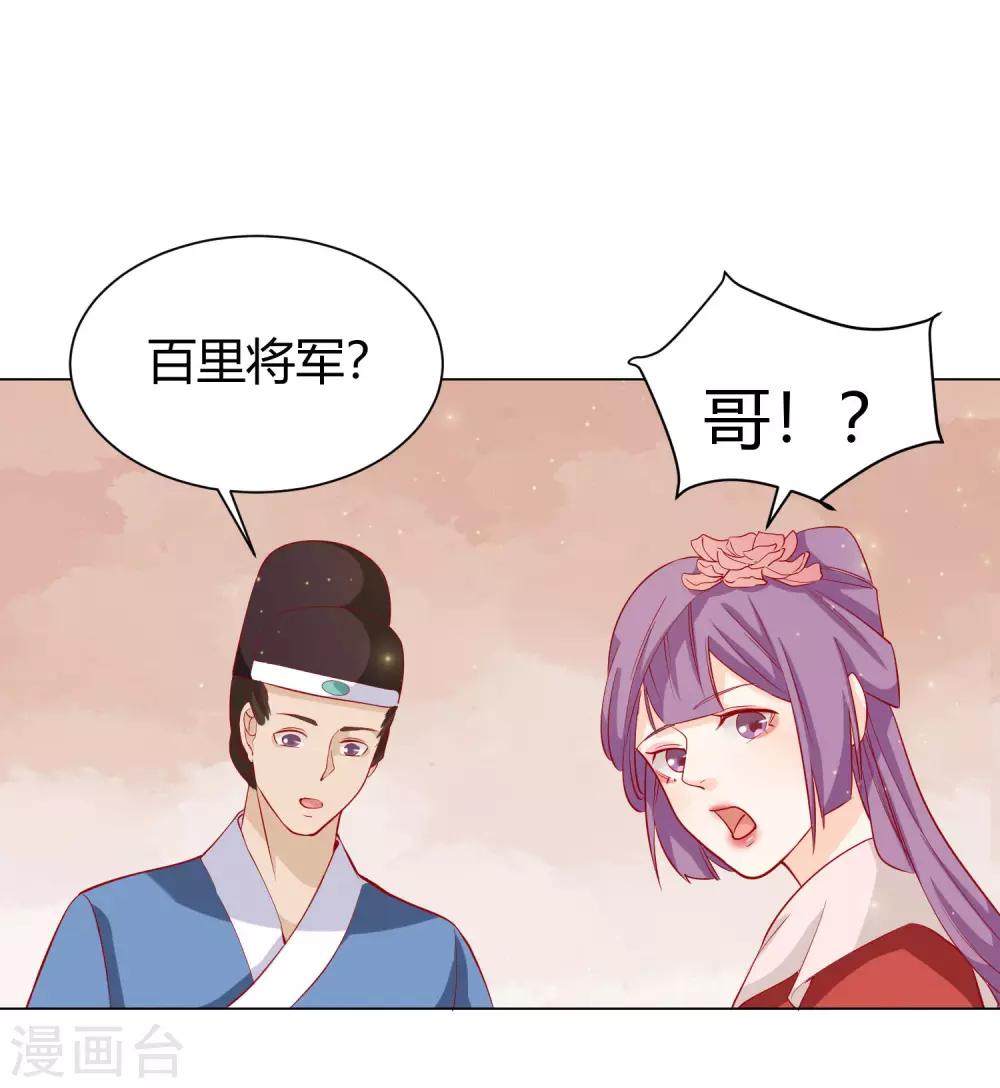 《反派贵妃作妖记》第12话 背锅计划失败 第26页