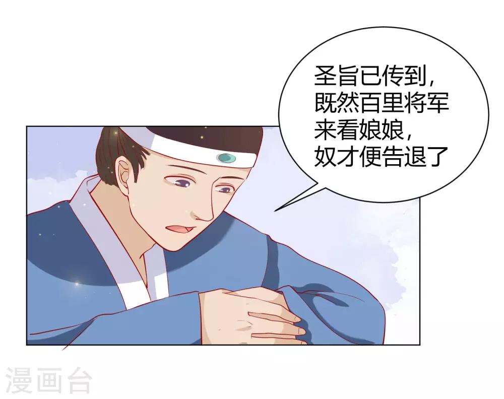 《反派贵妃作妖记》第12话 背锅计划失败 第27页