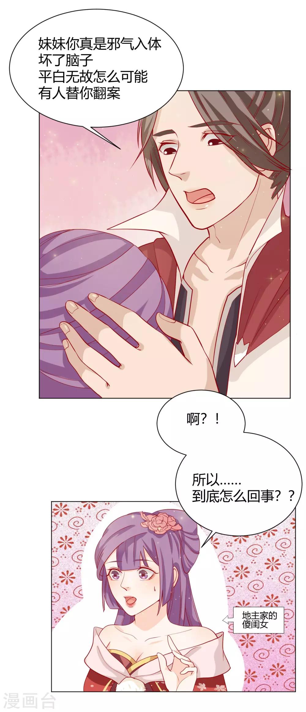 《反派贵妃作妖记》第12话 背锅计划失败 第29页