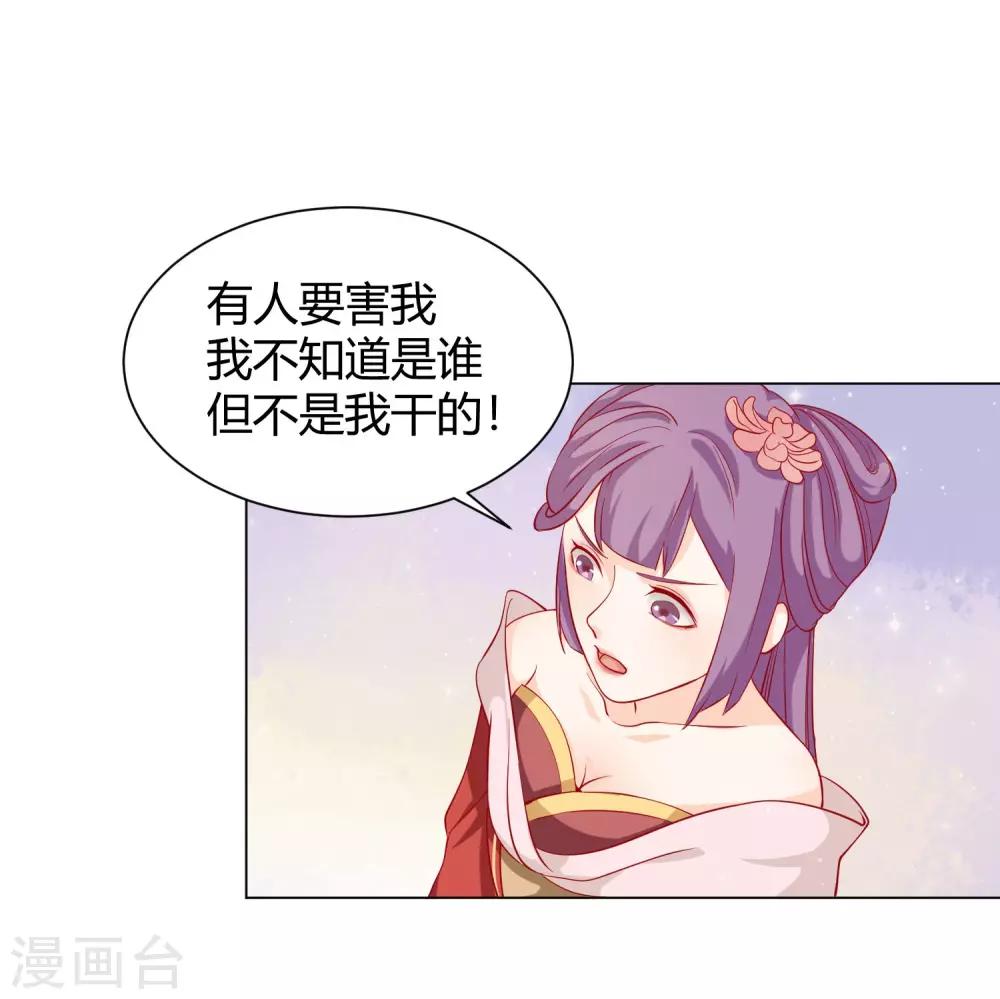 《反派贵妃作妖记》第12话 背锅计划失败 第2页