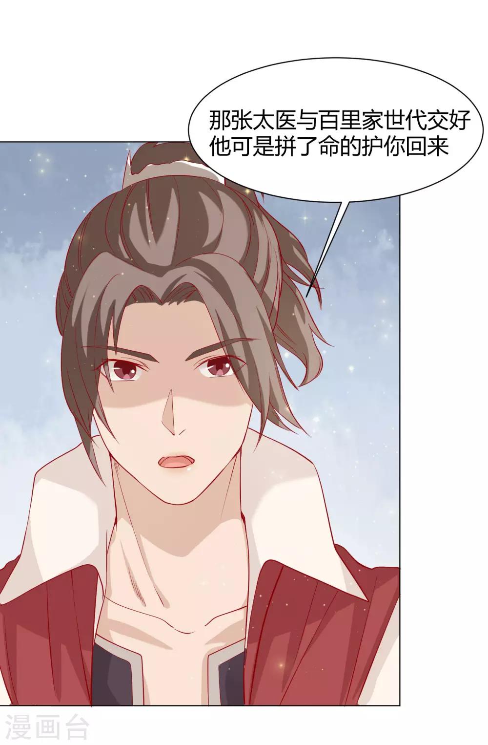 《反派贵妃作妖记》第12话 背锅计划失败 第30页