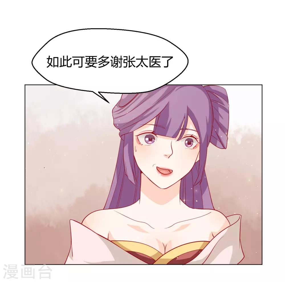 《反派贵妃作妖记》第12话 背锅计划失败 第31页