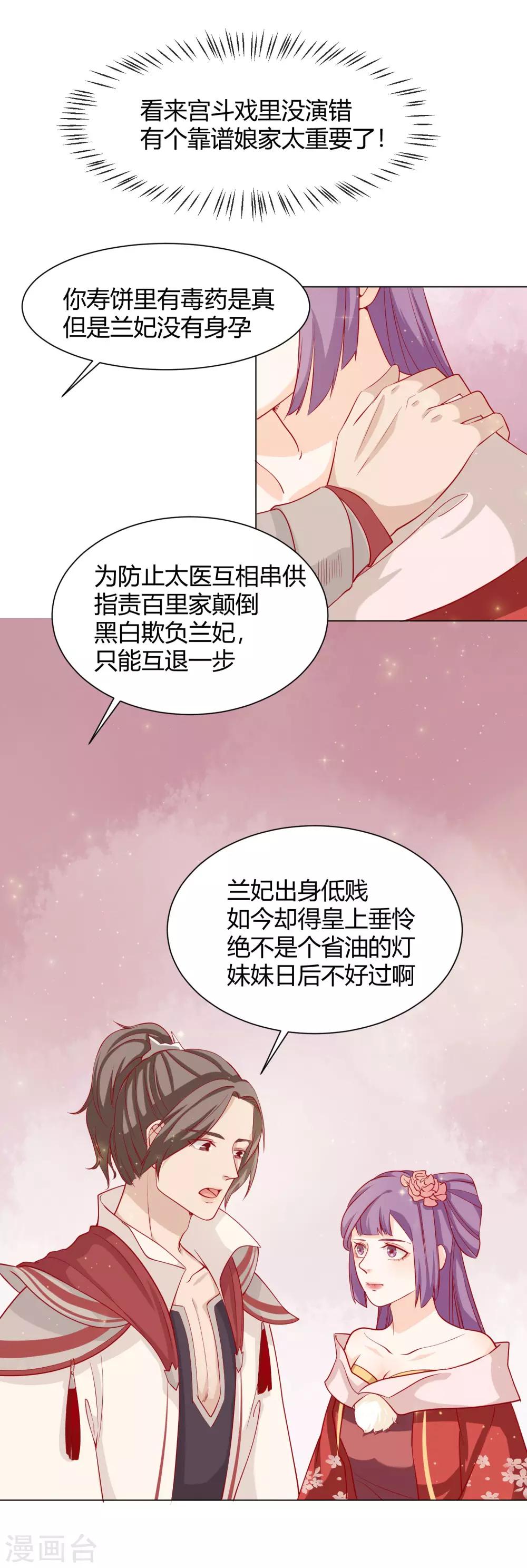 《反派贵妃作妖记》第12话 背锅计划失败 第32页