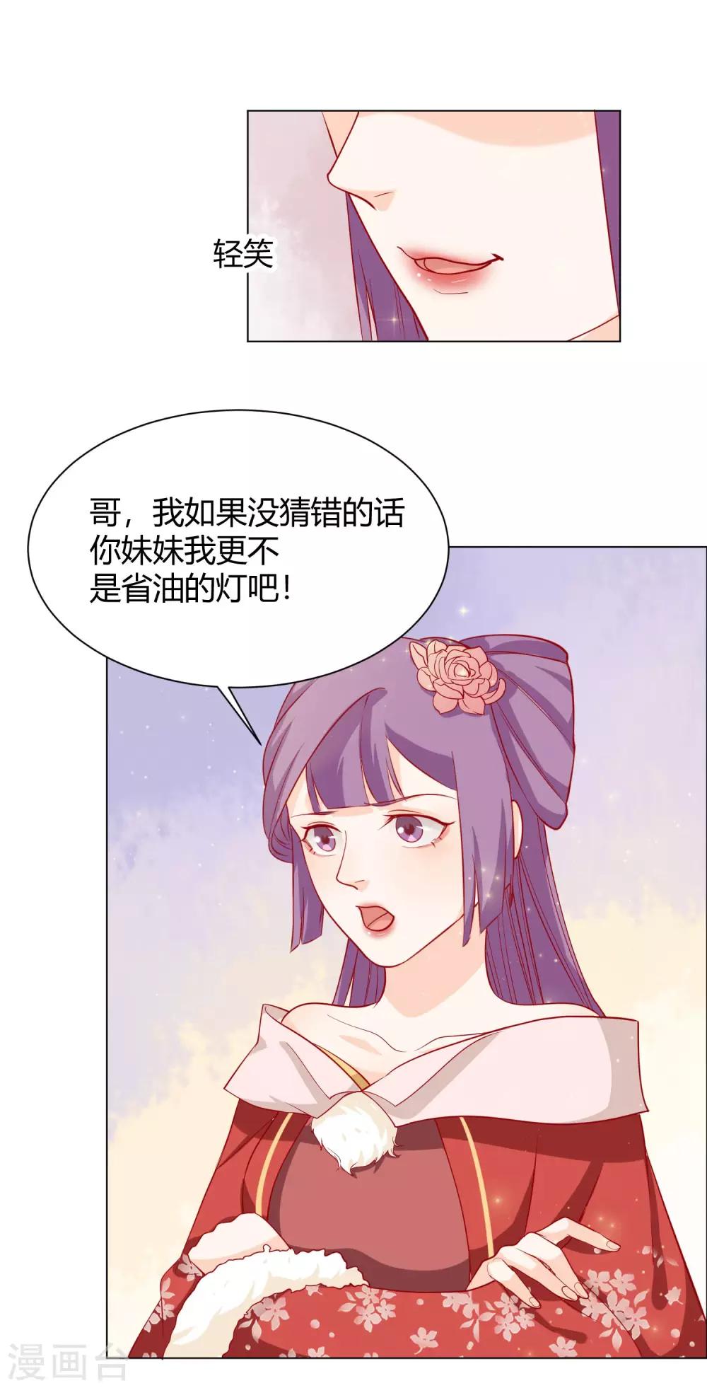《反派贵妃作妖记》第12话 背锅计划失败 第33页