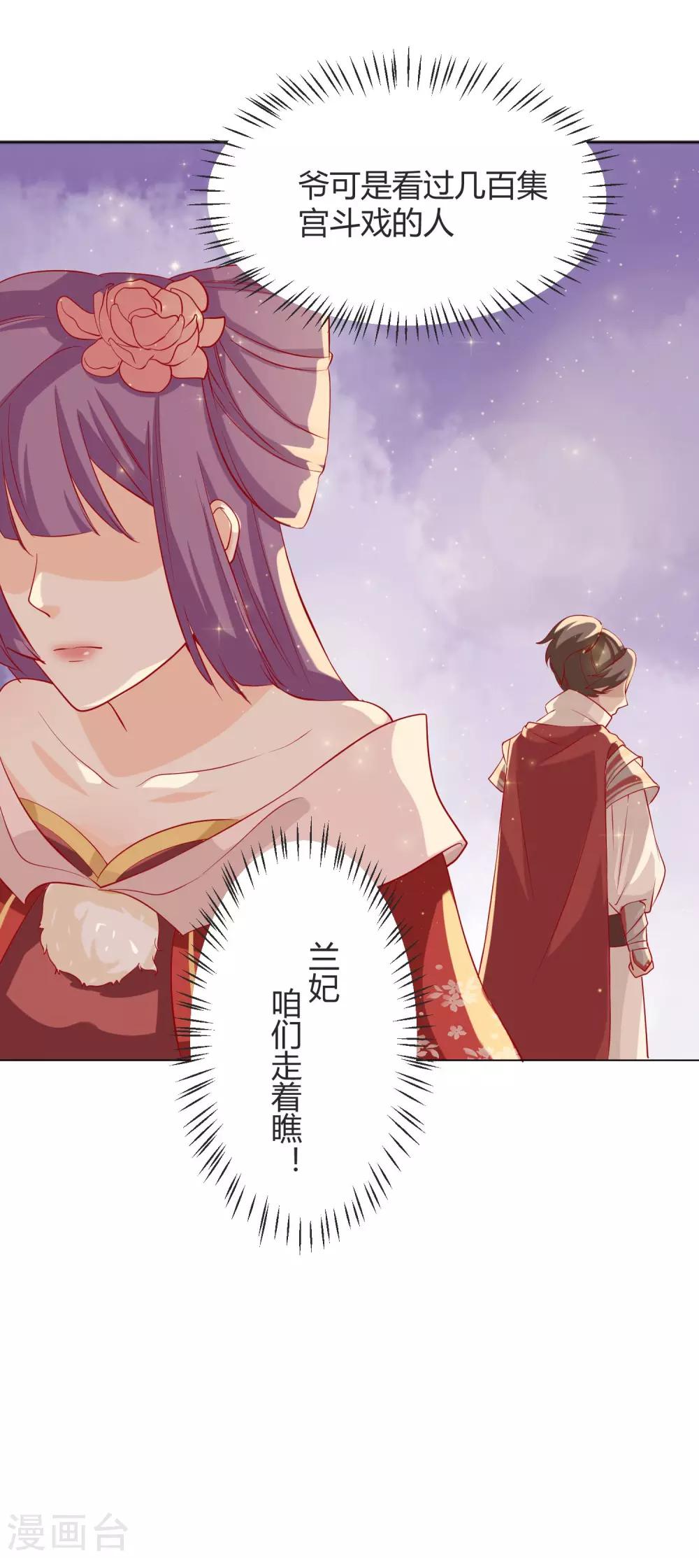 《反派贵妃作妖记》第12话 背锅计划失败 第35页