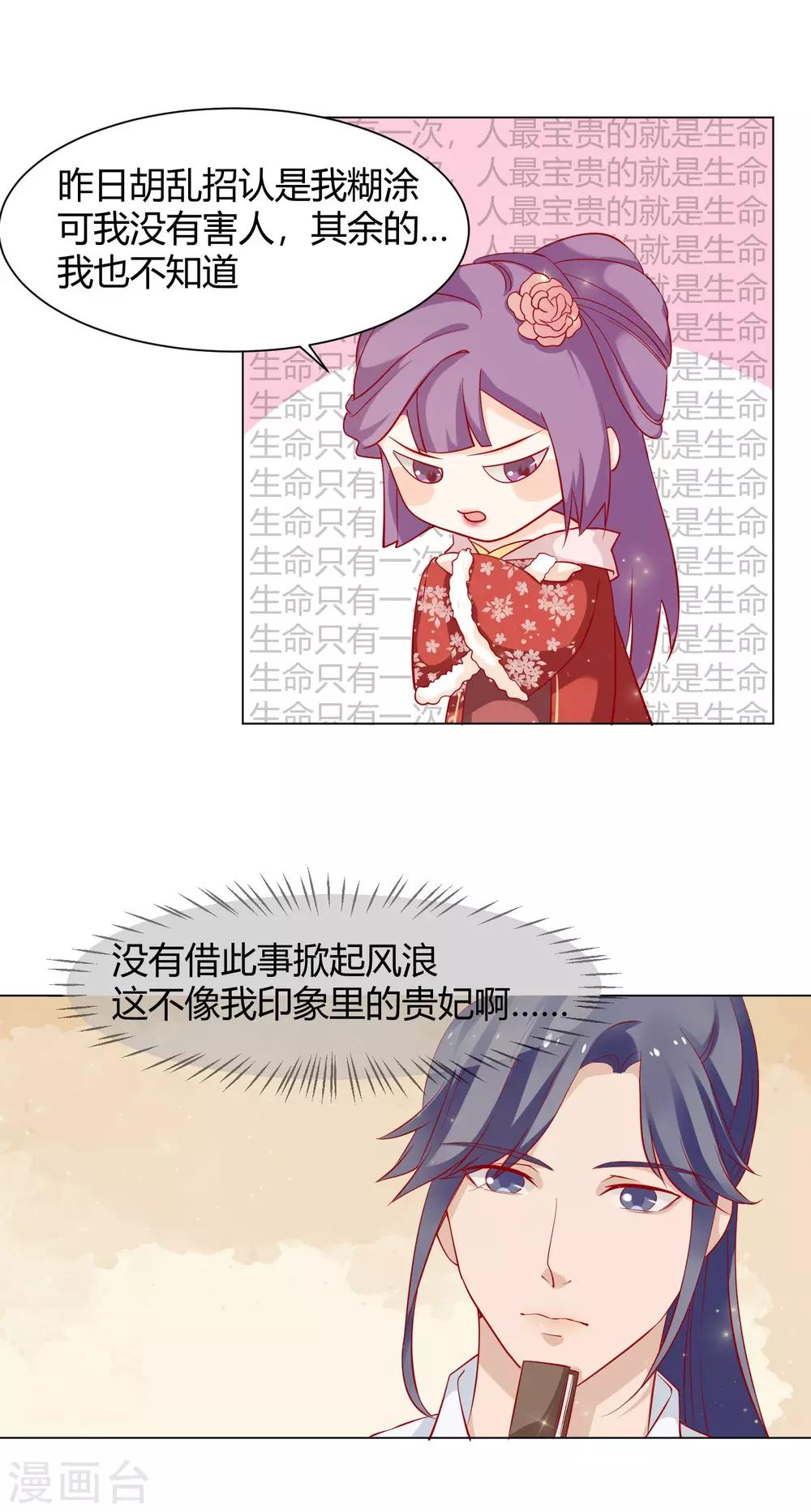 《反派贵妃作妖记》第12话 背锅计划失败 第4页