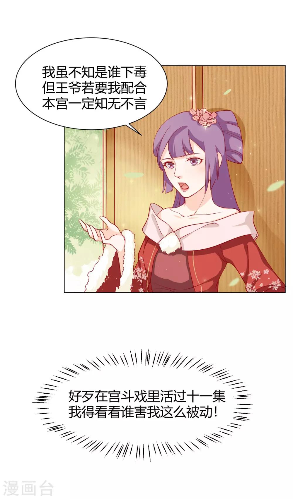 《反派贵妃作妖记》第12话 背锅计划失败 第5页