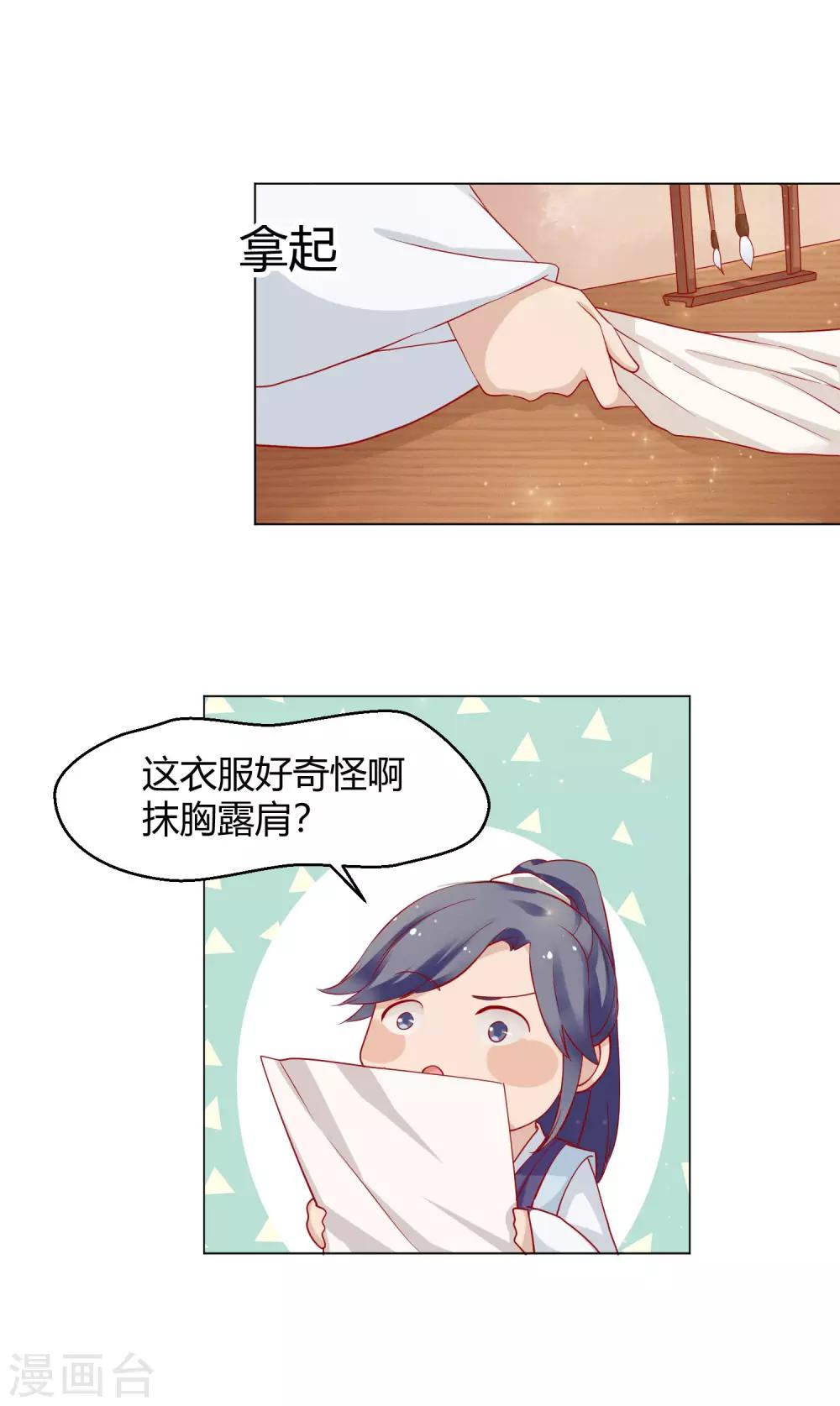 《反派贵妃作妖记》第12话 背锅计划失败 第7页