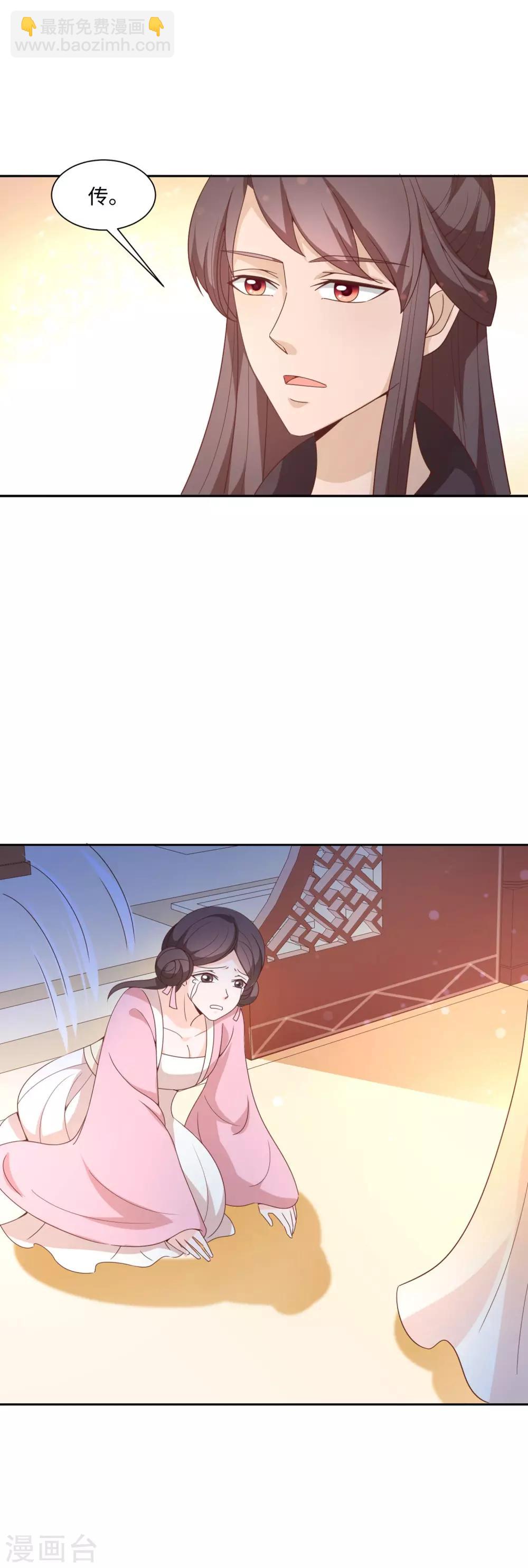 《反派贵妃作妖记》第16话 反派女主斗白莲 第16页
