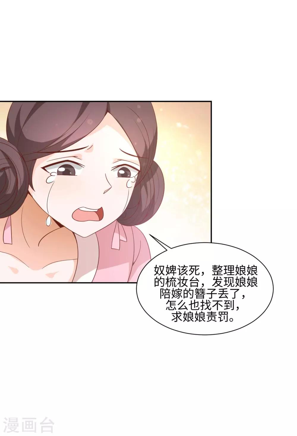 《反派贵妃作妖记》第16话 反派女主斗白莲 第18页