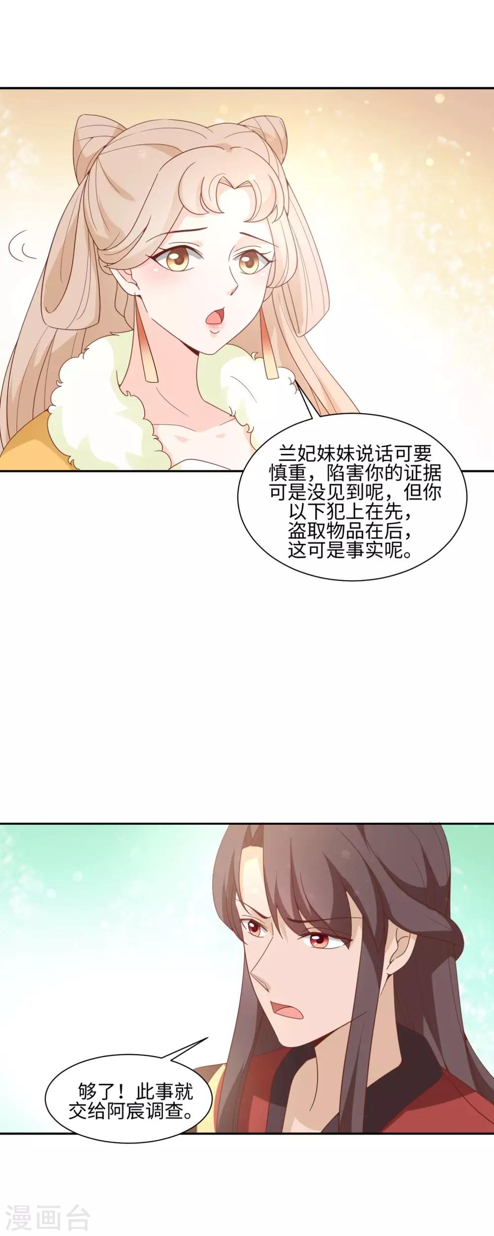 《反派贵妃作妖记》第16话 反派女主斗白莲 第21页