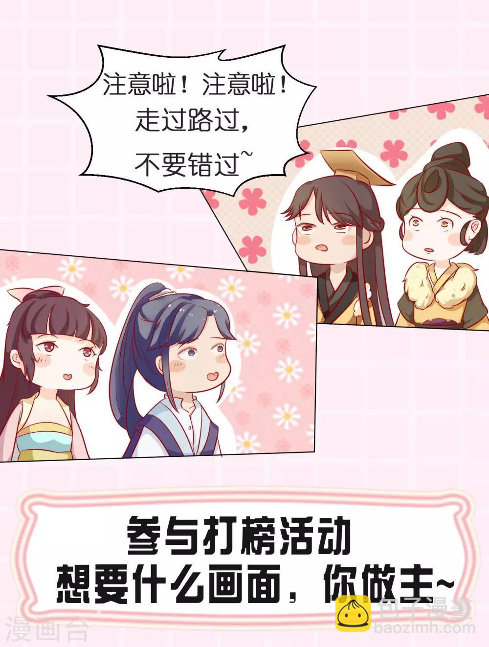 《反派贵妃作妖记》第16话 反派女主斗白莲 第24页