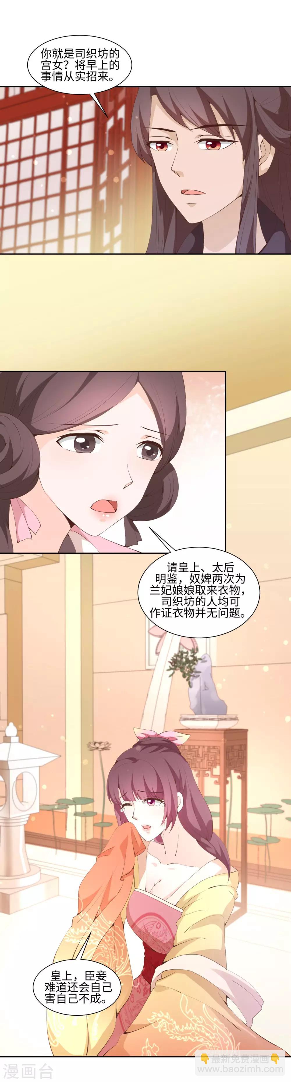 《反派贵妃作妖记》第16话 反派女主斗白莲 第3页