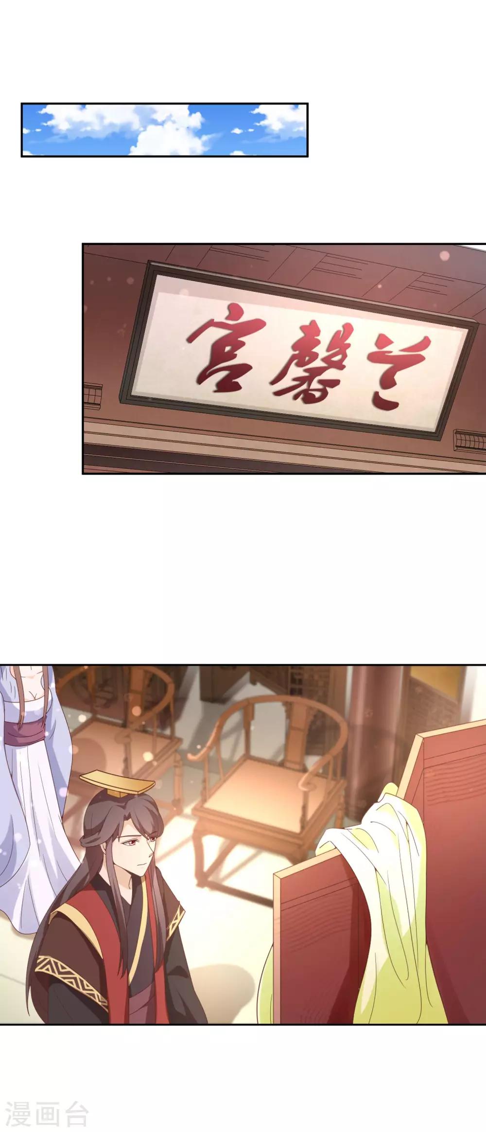 《反派贵妃作妖记》第16话 反派女主斗白莲 第7页