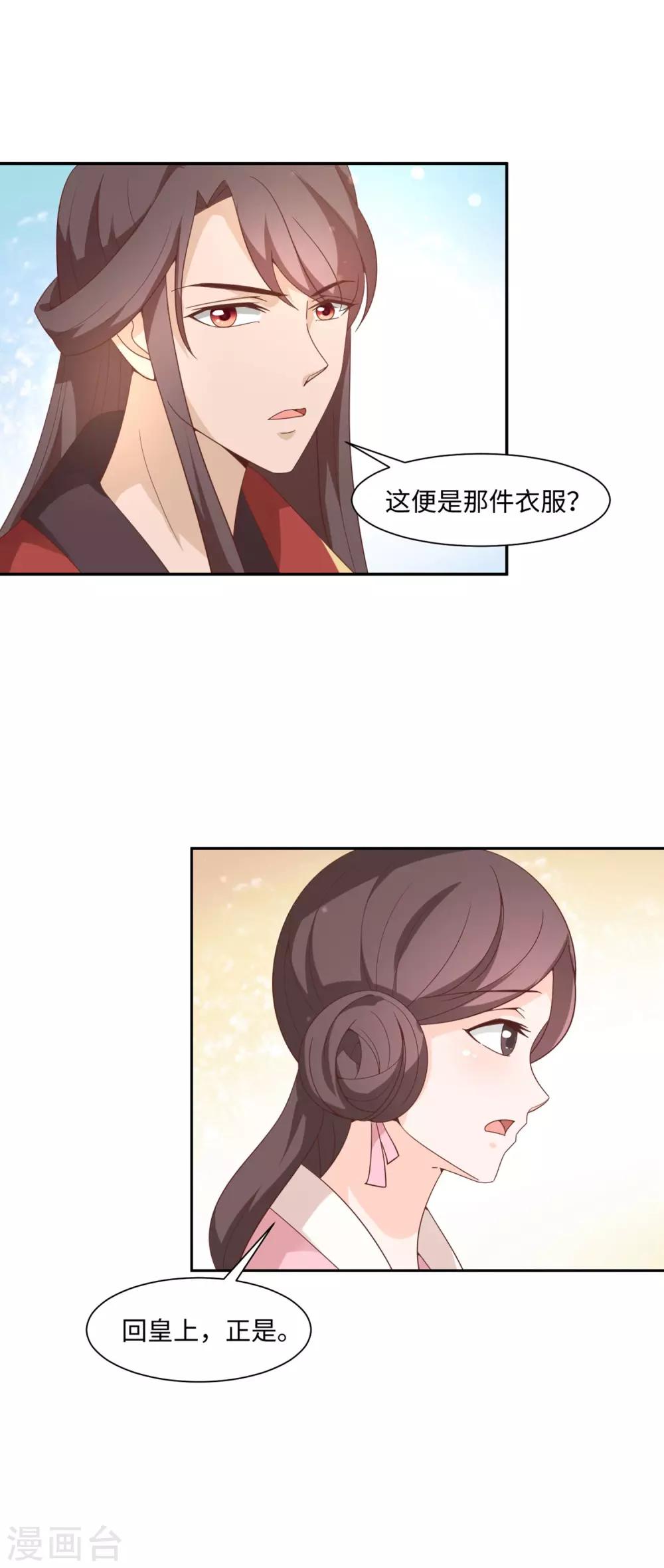 《反派贵妃作妖记》第16话 反派女主斗白莲 第8页